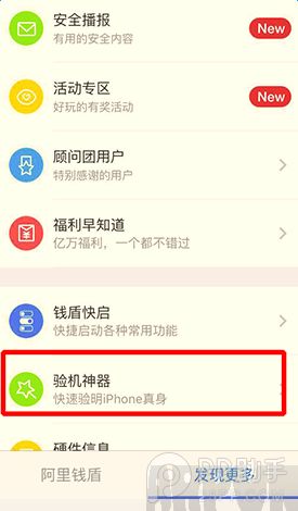 iPhone SE真假鑒別全攻略，史上最牛逼的一鍵檢測！4.png