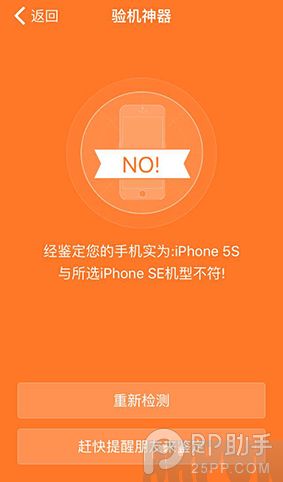 iPhone SE真假鑒別全攻略，史上最牛逼的一鍵檢測！6.png