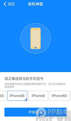 iPhone SE真假鑒別全攻略，史上最牛逼的一鍵檢測！5.png