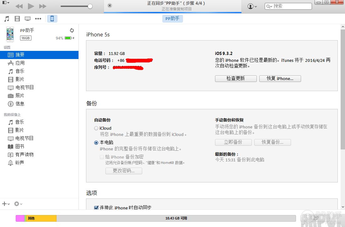 iPhone6升級iOS9.3.2怎麼樣_arp聯盟