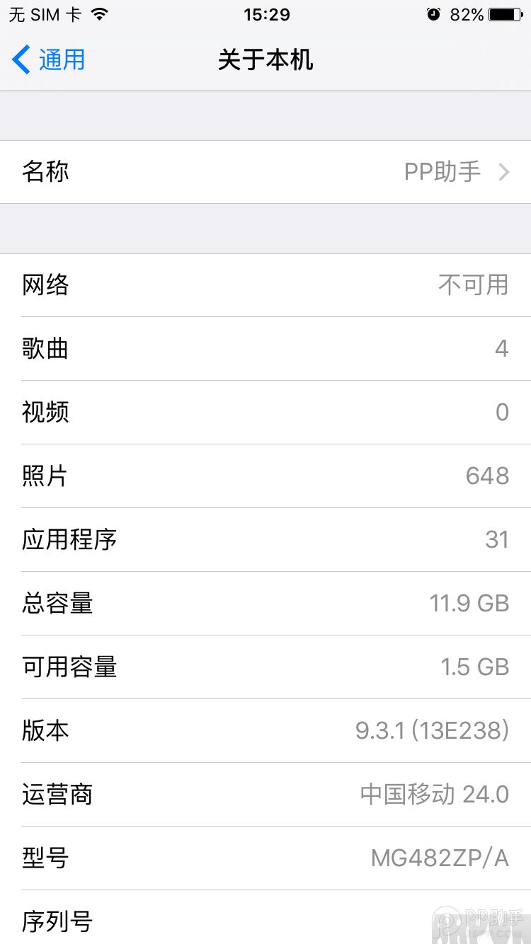 iPhone6升級iOS9.3.2怎麼樣 9.3.2 beta2降級9.3.19.3教程5.PNG