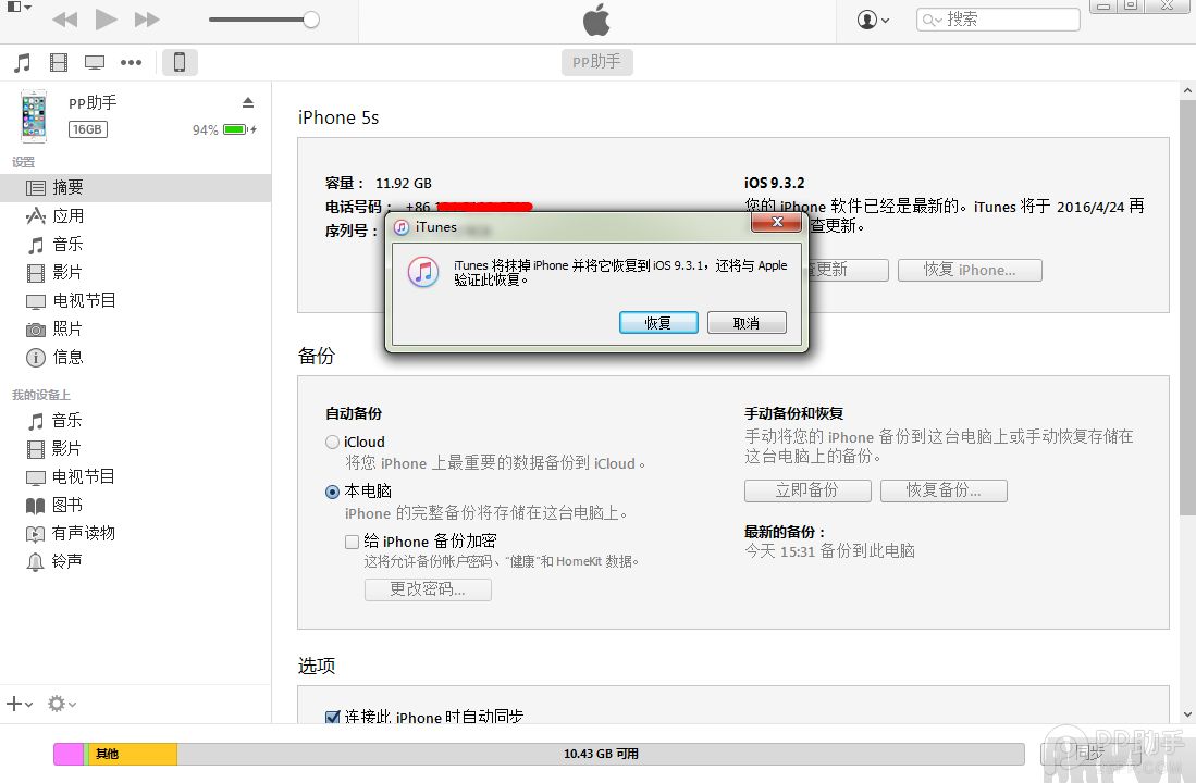 iPhone6升級iOS9.3.2怎麼樣_arp聯盟