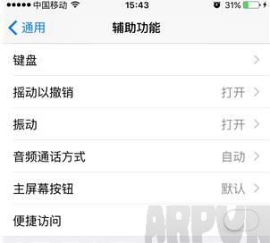 iPhone6S單手模式怎麼設置_arp聯盟