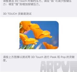 iPhone 6S 3DTouch沒反應怎麼辦_arp聯盟