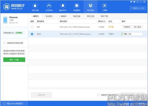 ios9.3怎麼降級_arp聯盟