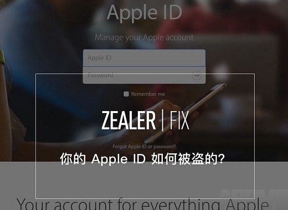 怎麼看Apple ID是否被盜 Apple ID被盜原因與解決辦法