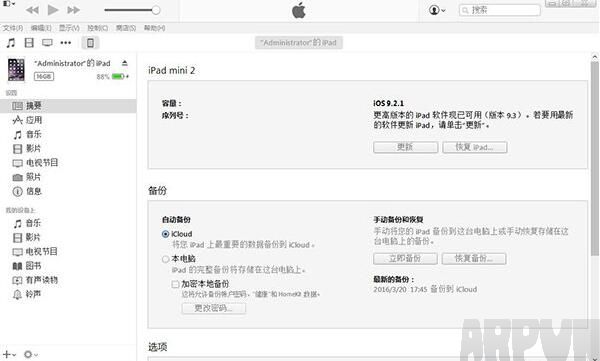 iOS 9.3更新
