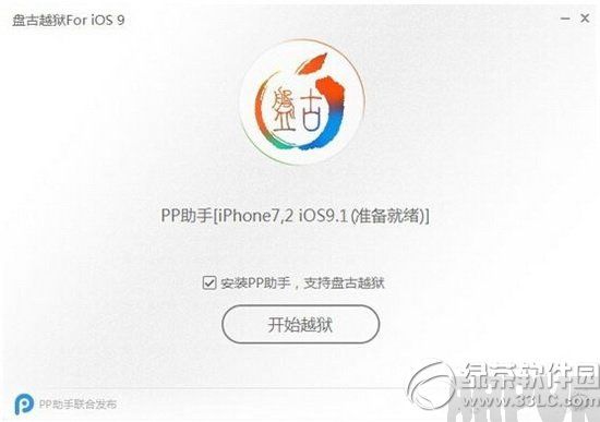 蘋果iphone se越獄教程 iphone se完美越獄方法流程3