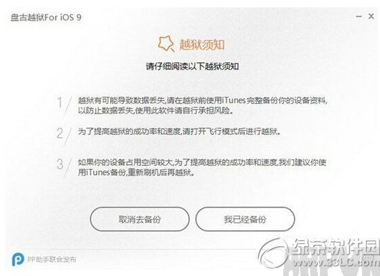 蘋果iphone se越獄教程 iphone se完美越獄方法流程4