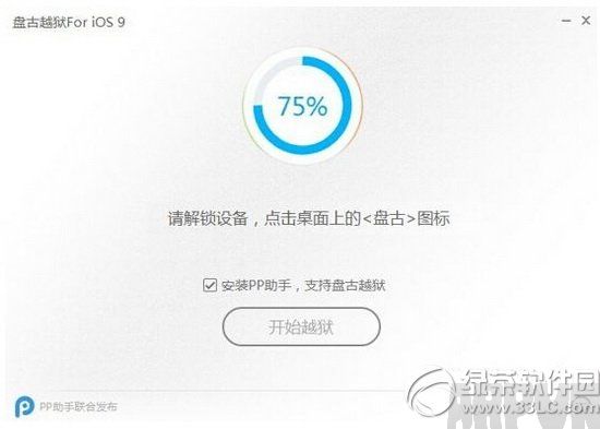 蘋果iphone se越獄教程 iphone se完美越獄方法流程8