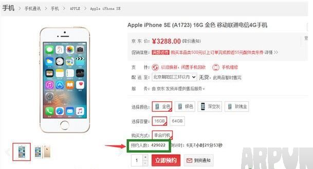 iPhone SE預約時間,iPhone SE怎麼預約