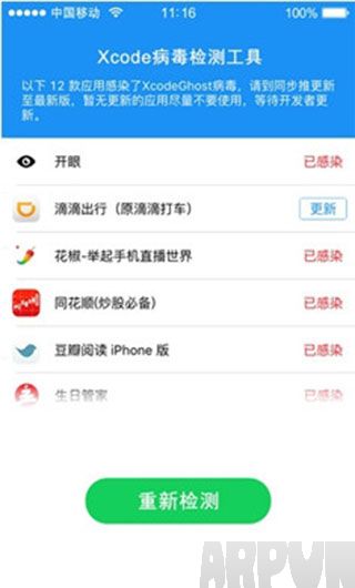 蘋果app中毒怎麼處理 arpun.com