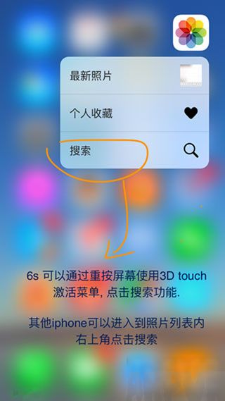 iPhone6s快速搜索照片流程 arpun.com
