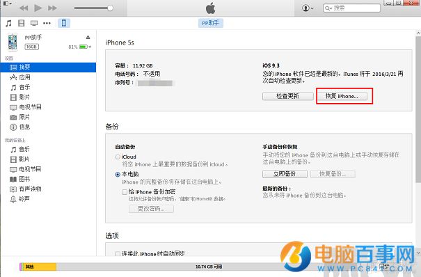 iOS9.3 beta7怎麼降級 iOS9.3 beta7降級iOS9.2.1教程