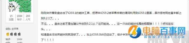 iOS9.3 beta7怎麼降級 iOS9.3 beta7降級iOS9.2.1教程