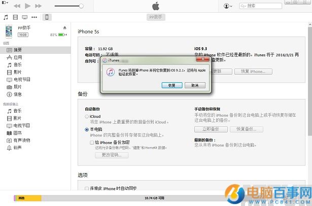 iOS9.3 beta7怎麼降級 iOS9.3 beta7降級iOS9.2.1教程