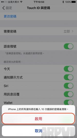 iPhone隱私資料保密教程