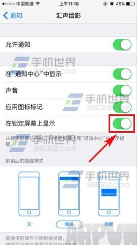 蘋果iPhone6sPlus怎麼關閉鎖屏顯示通知_arp聯盟