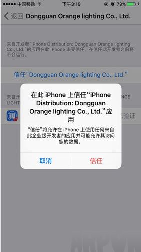 IOS 9未受信任的企業級開發者解決辦法