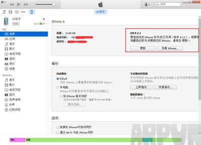 蘋果iOS9.3 beta6升級圖文步驟