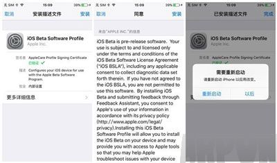 蘋果iOS9.3 beta6升級圖文步驟