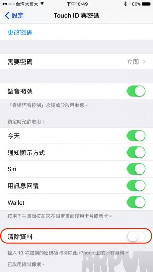 iPhone隱私資料保護