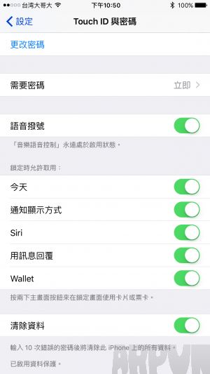 iPhone隱私資料保護