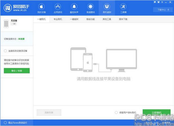 iPhone越獄後無法開機怎麼辦_arp聯盟