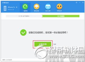 蘋果iphone6s越獄後無法開機怎麼辦3