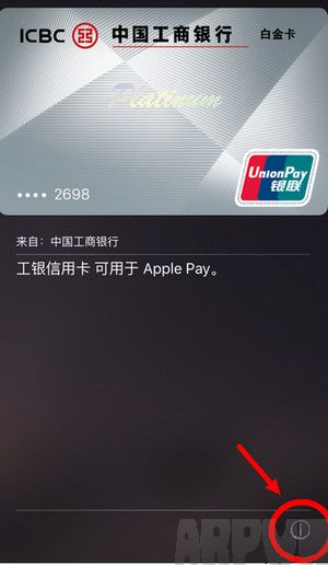 apple pay小額免密怎麼設置_arp聯盟