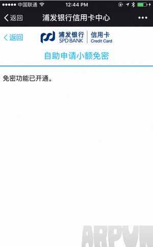 apple pay小額免密怎麼設置_arp聯盟