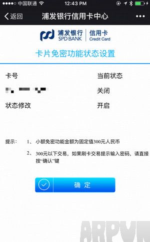 apple pay小額免密怎麼設置_arp聯盟