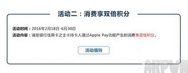 apple pay有哪些優惠活動_arp聯盟