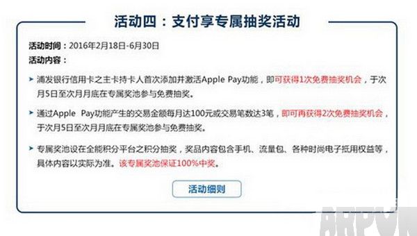 apple pay有哪些優惠活動_arp聯盟