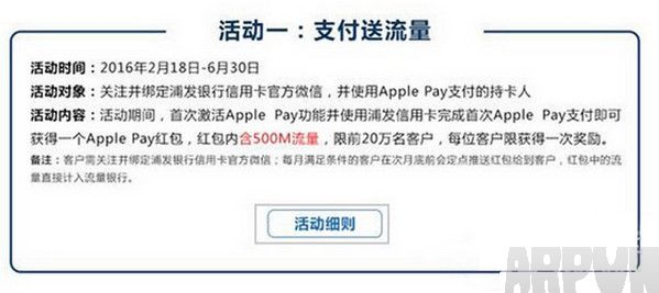 apple pay有哪些優惠活動_arp聯盟