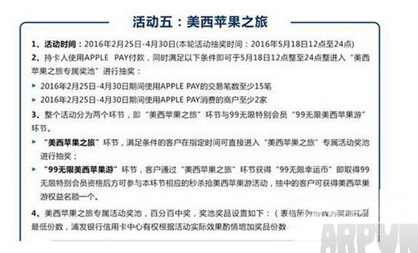 apple pay有哪些優惠活動_arp聯盟