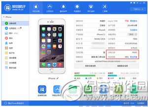 iphone6s怎麼查充電次數 iphone6s循環充電次數查詢方法1