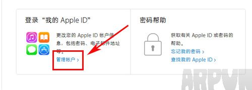 Apple ID怎麼開啟兩步驗證_arp聯盟