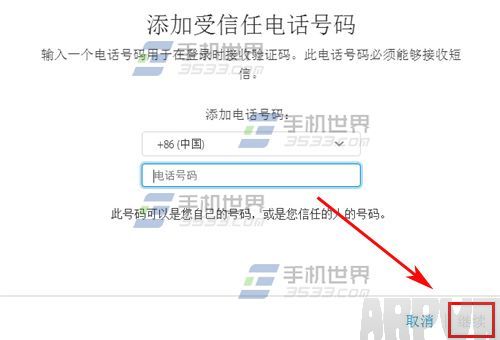 Apple ID怎麼開啟兩步驗證_arp聯盟