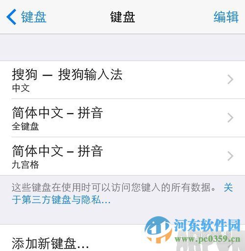 iphone不越獄如何使用搜狗輸入法？iphone6安裝搜狗輸入法的教程