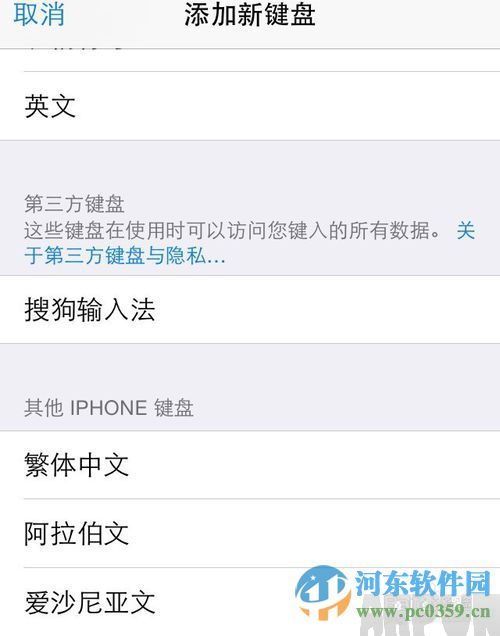 iphone不越獄如何使用搜狗輸入法？iphone6安裝搜狗輸入法的教程