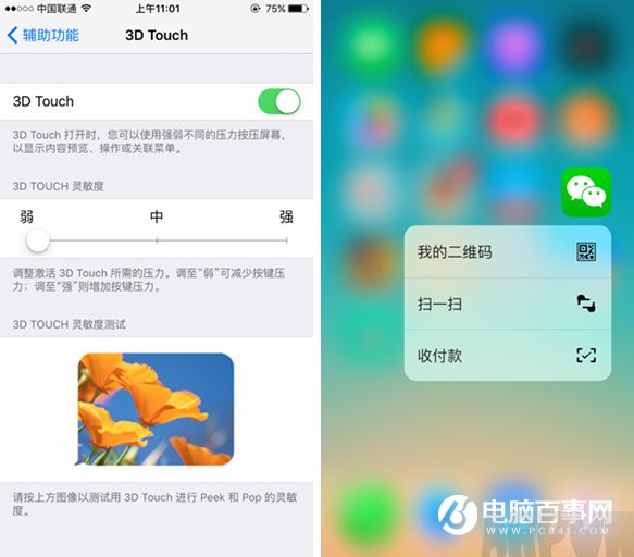 3D Touch在哪裡打開 iphone6s打開3D Touch方法