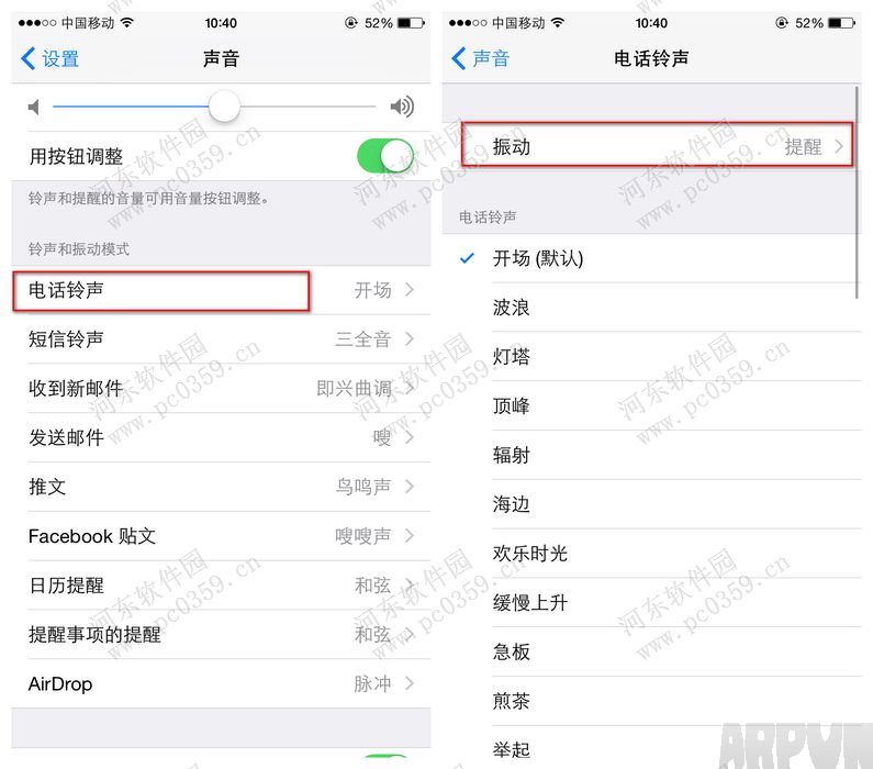 iphone6s自定義設置手機震動的方法