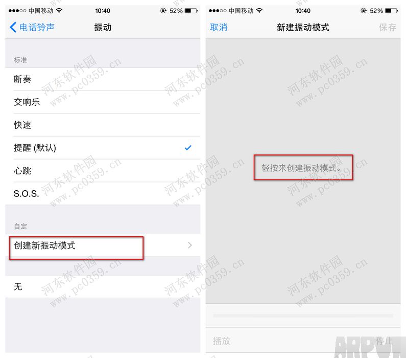 iphone6s自定義設置手機震動的方法