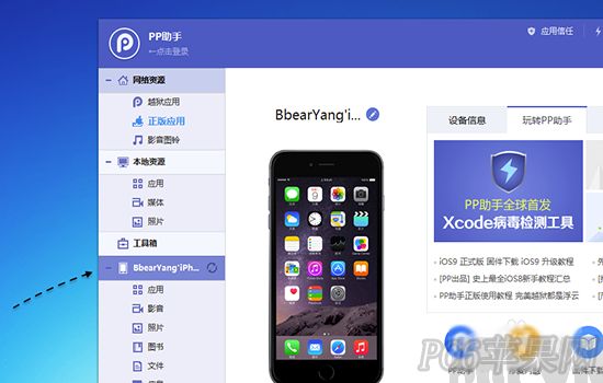 iPhone6s怎麼清理垃圾_arp聯盟