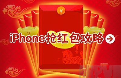 iphone越獄後搶紅包插件