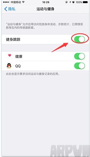 iPhone健身跟蹤怎麼關閉_arp聯盟