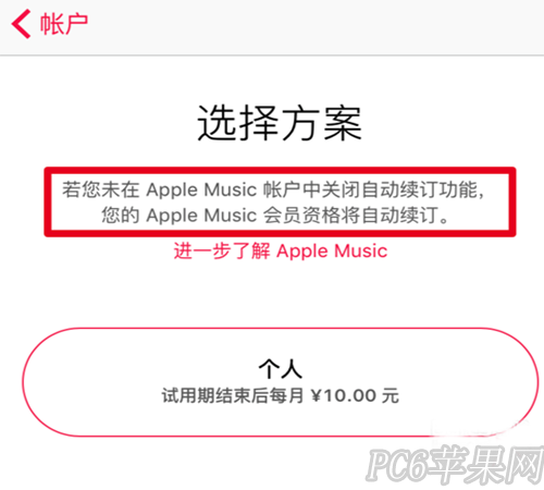 Apple Music怎麼取消自動續費_arp聯盟