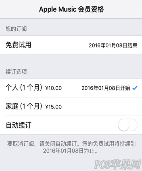 Apple Music怎麼取消自動續費_arp聯盟