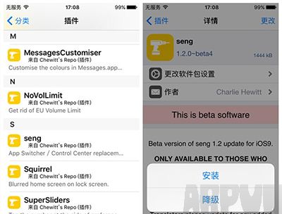 iOS9越獄後怎麼安裝Seng beta插件